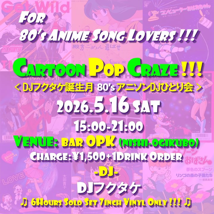🤞5月は西荻で80年代アニソン祭り！✨ 🎵For 80's Anime Song Lovers