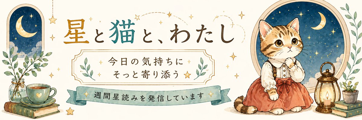 みほ🌠星と創作を愛する🐱クリエイター tweet media