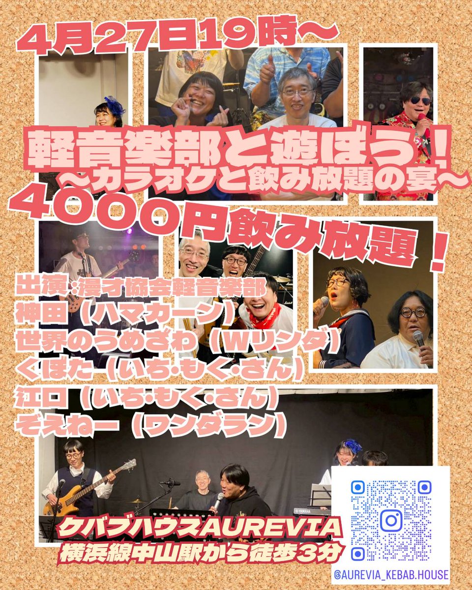 umezawa_sekai's tweet image. #漫才協会 #軽音楽部 #カラオケ
4.26(日)Boosta LIVE
4.27(月)ケバブハウス
朝からバンドリハ、そして昼間はカラオケリハ。
我々は本気で挑むからね。
4.27(月)はお客さんとカラオケバトルのコーナーもあります。
求む挑戦者！
いつ何どき誰の挑戦も受ける！
遊びに来てください。