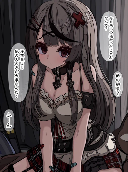嫉妬する沙花叉
 #さかまた飼育日記 