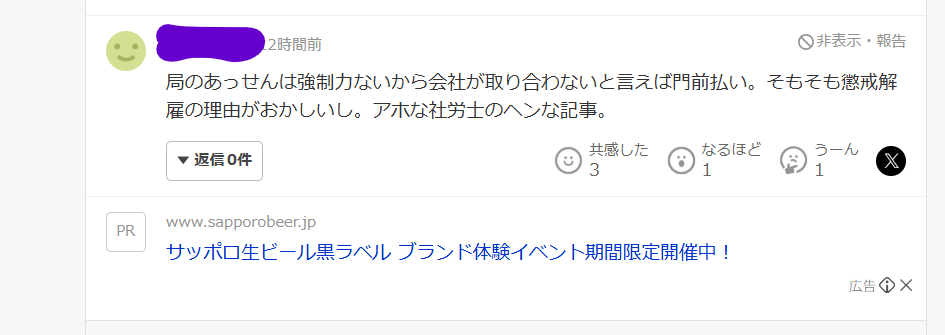 ヤフーニュースに掲載していただき、閲覧も多く、おかげさまでコメント