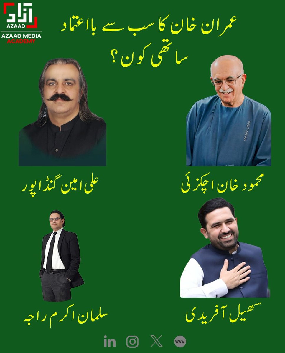 AzaadAcademy's tweet image. آپ کے خیال میں عمران خان کا سب سے زیادہ اعتماد کس پر تھا؟ ہمیں اپنی رائے سے آگاہ کریں! #ImranKhan #Allies #Politics #Pakistan #Leadership #Trust