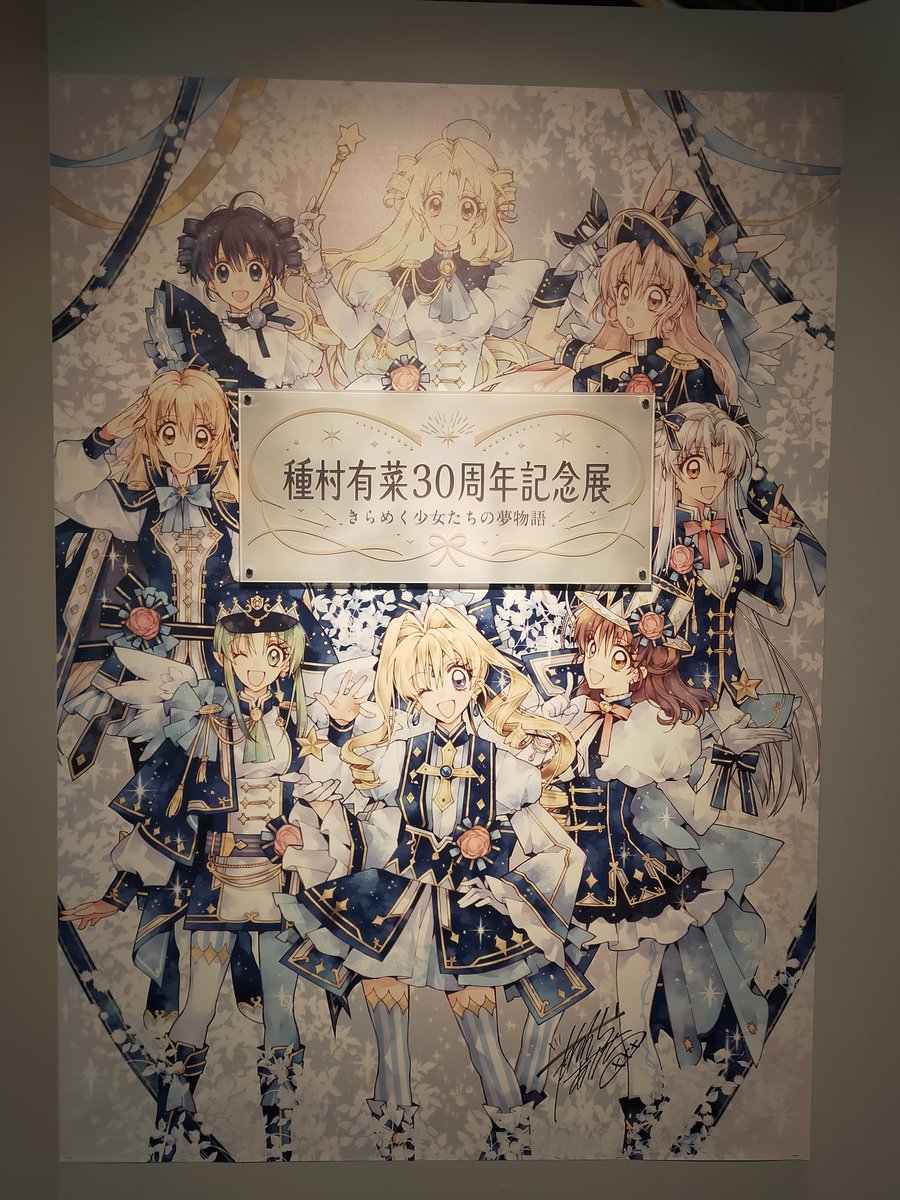 pureviolet123's tweet photo. 種村有菜30周年記念展✨️
やっぱり小学生の頃からの私の心の中の宝石💎✨️
バックチャームロザリオ2つ買っちゃった1つはたくさん持ち歩こう♪杖ちょんも初立体化だよね！？ https://t.co/p7Sj6sMKGW