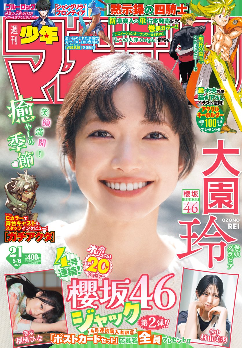 週刊少年マガジン公式 tweet media