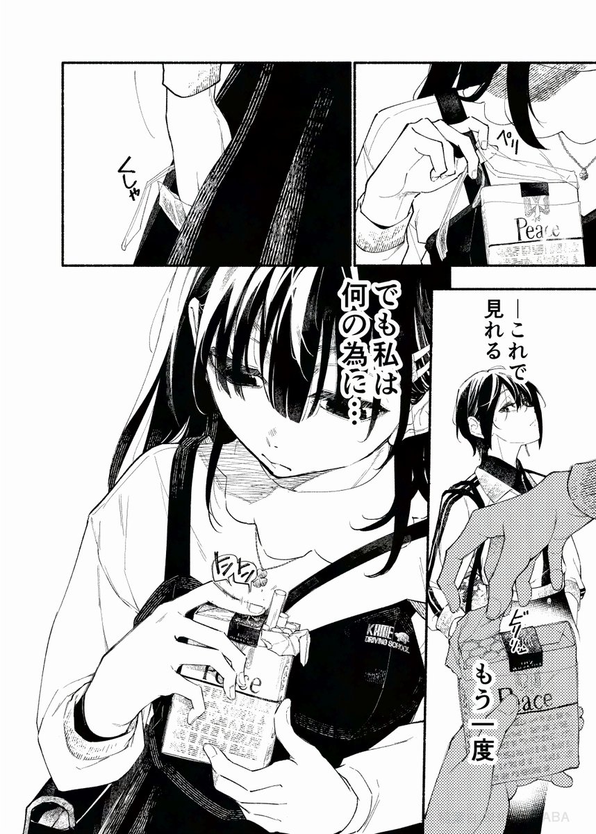 一服する後輩
(1/2) 