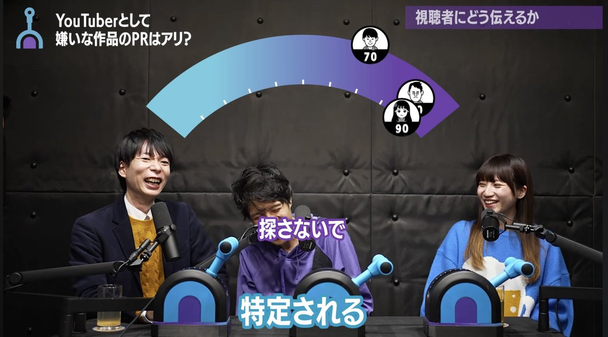 動画公開！

・嫌いなものを褒める仕事、あり？
・Z世代の64.8%はYouTuber広告を信頼
・危険分子になって退職した体験談
・「絶対に特定しないでください」

など！

youtu.be/1lpxh1uvgV0?si…
#白黒つけない会議