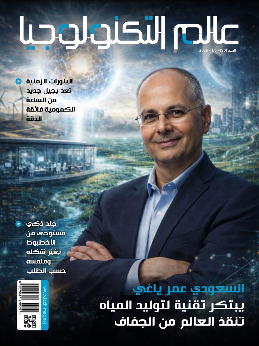 مجلة عالم التكنولوجيا tweet media