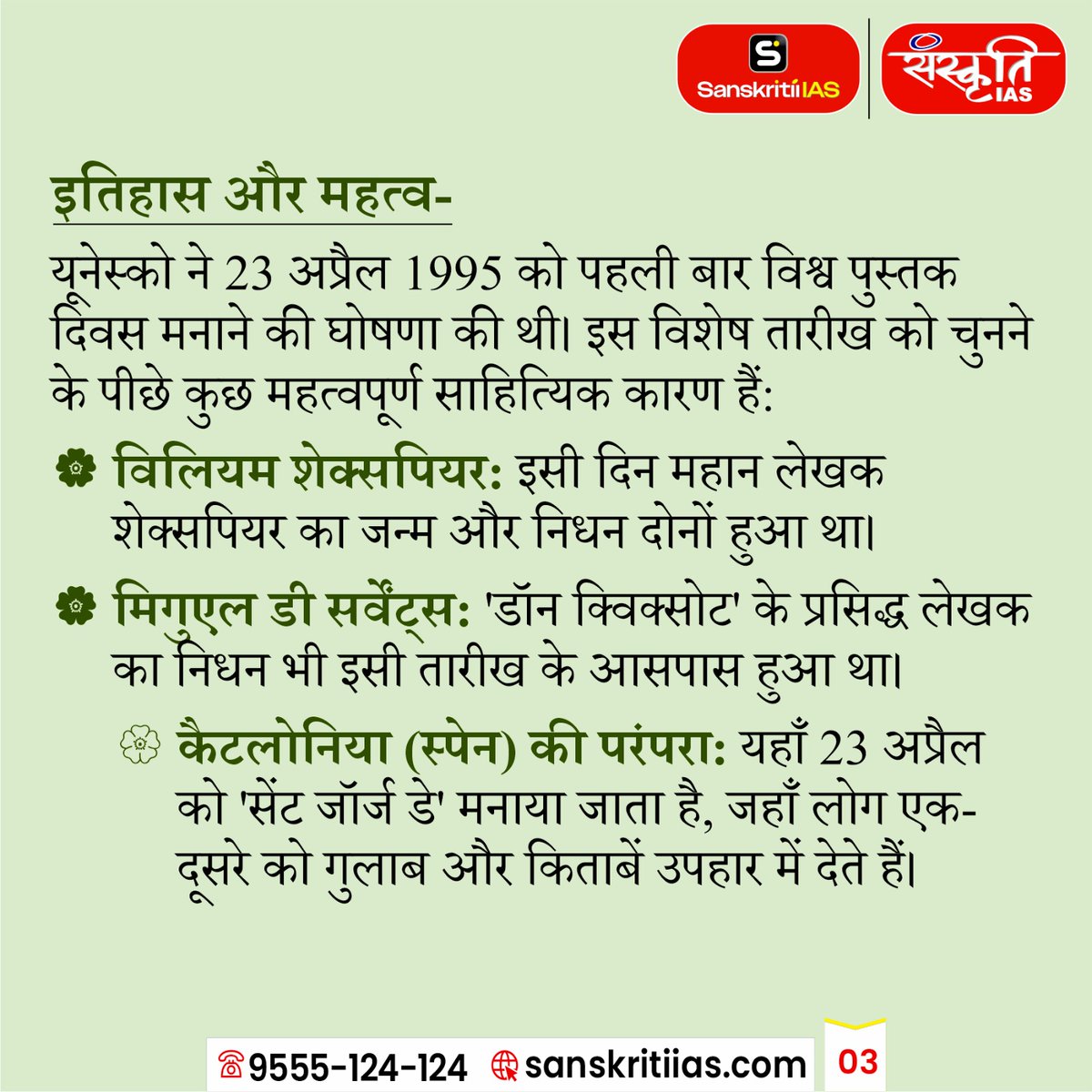 sanskritiias's tweet image. विश्व पुस्तक एवं कॉपीराइट दिवस
[World Book and Copyright Day]

#WorldBookAndCopyrightDay #WorldBookDay #BookLovers #ReadingCulture #Bookstagram #ReadMore #SupportAuthors #KnowledgeIsPower #ReadersOfInstagram #BooksUniteUs #AmReading #Sanskritiias #UPSC #IAS