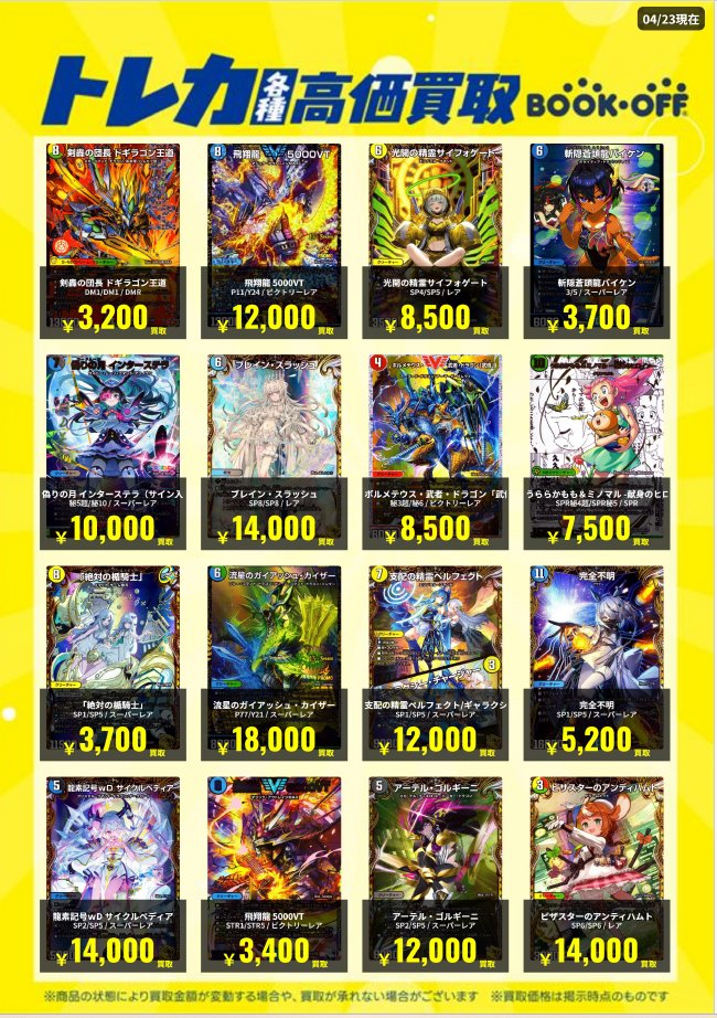 デュエマ #ワンピースカード #遊戯王 高価買取🔥 3大TCG高価買取情報