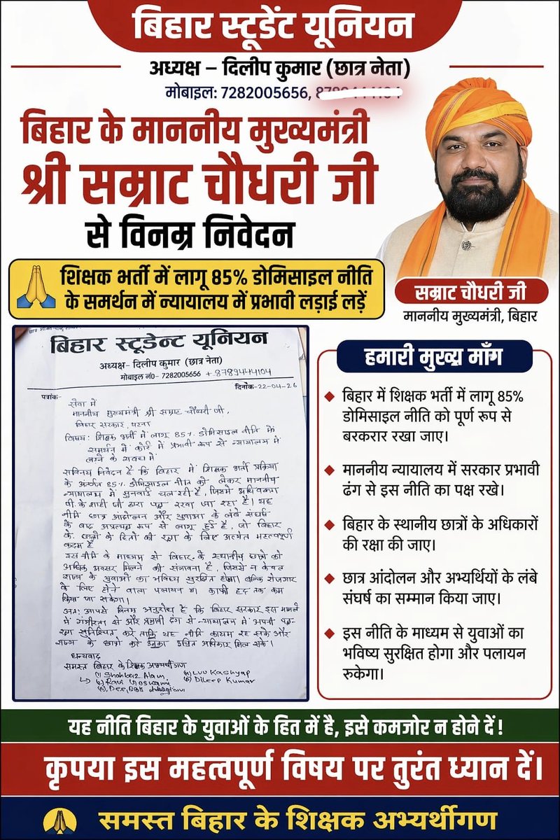 #बिहार_मांगे_डोमिसाइल