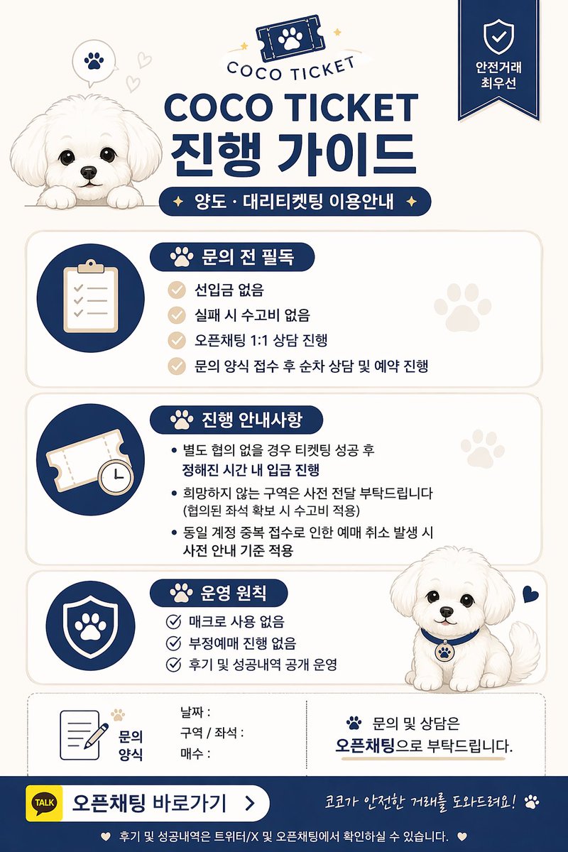 코코티켓 │ 실시간 좌석안내 tweet media