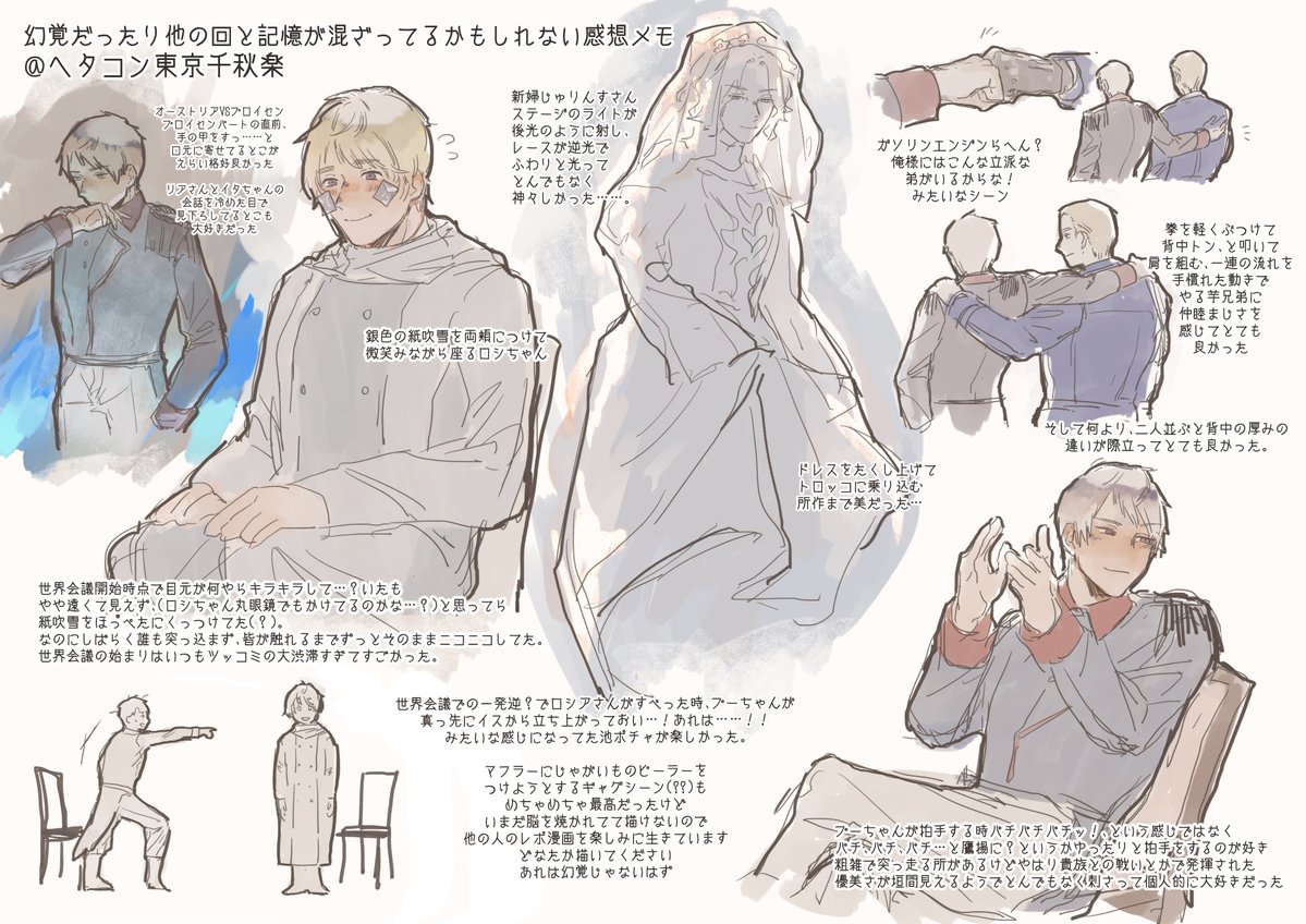 ﾍﾀｺﾝ東京千秋楽の感想走り書きメモ🪩🪩
違う公演のが混ざってたり幻覚だったかもしれないので薄目で見てください。楽しすぎて殆ど記憶がないです助けて