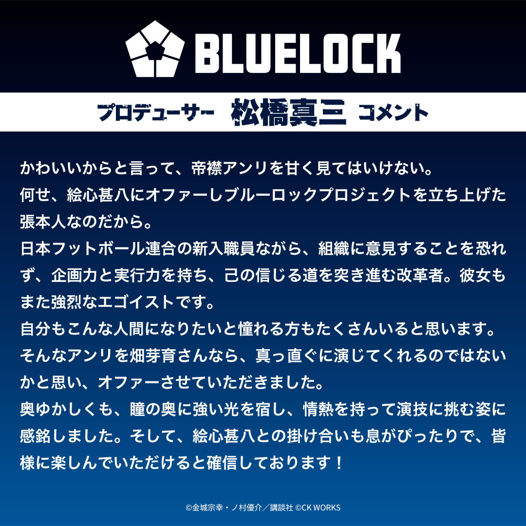 映画『ブルーロック』公式 tweet media