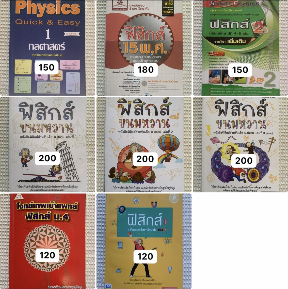 starnas1431's tweet photo. ส่วต่อหนังสือฟิสิกส์
ฟิสิกส์ขนมหวาน ฟิสิกส์15พ.ศ.
ราคารวมส่งทุกเล่ม

#ส่งต่อหนังสือเตรียมสอบ #ส่งต่อหนังสือมือสองสภาพดี #หนังสือเตรียมสอบมือสอง #ส่งต่อหนังสือเรียน #ส่งต่อหนังสือเตรียมสอบมือสอง #หนังสือเตรียมสอบ #ส่งต่อหนังสือมือสองสภาพดี #หนังสือเตรียมสอบเข้ามหาลัย https://t.co/jvT4zszgDW