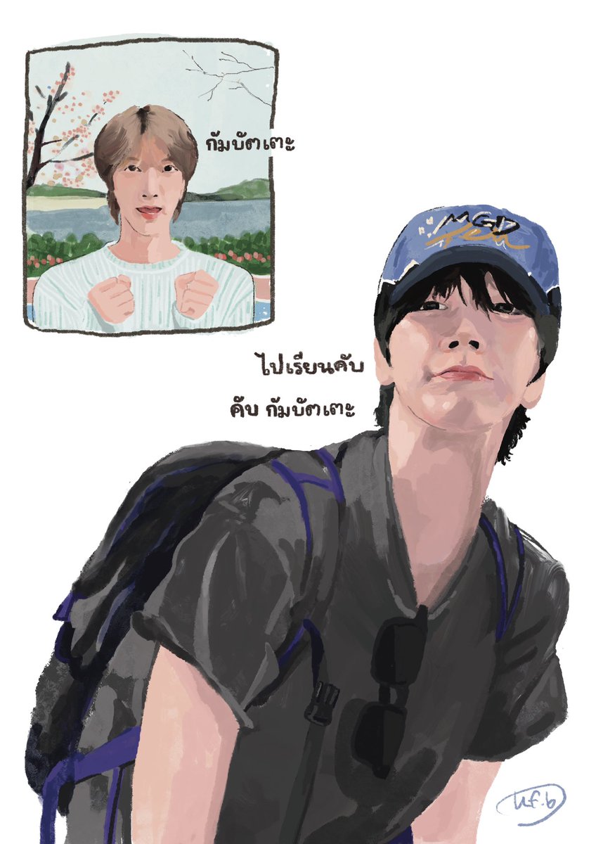 สู้ๆ นะ #ชิตเตนดิวะ #รักทางไกล #เซลฟ์เลิฟ