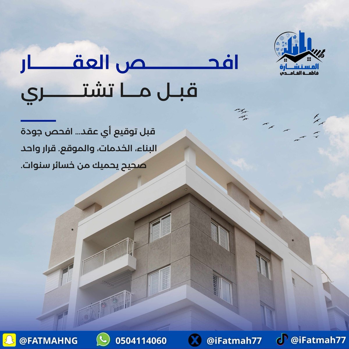 iFatmah77's tweet image. افحص قبل ما تشتري
قبل توقيع أي عقد… افحص جودة البناء، الخدمات، والموقع.
قرار واحد صحيح يحميك من خسائر سنوات
#استثمارعقاري #عقارات_السعودية #RealEstateTips
