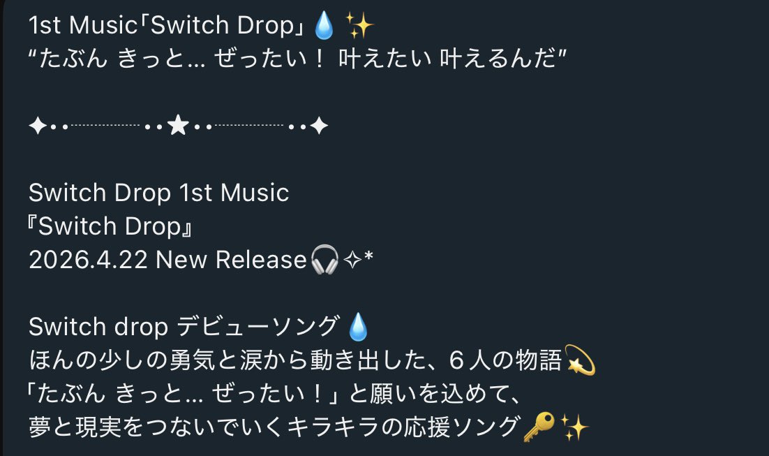 __kur3i's tweet image. 概要欄みてさらに泣いてる😭😭😭

 #SwitchDrop  #すいっぷ