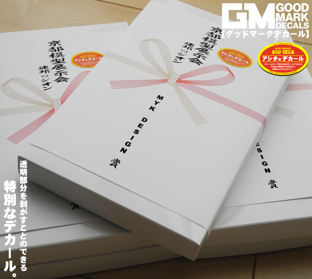 いよいよ今週末開催！🎉
『京都模型展示会2』様<a href="/jo_mo2025/">京都模型展示会</a>に協賛させて頂いております‼️

2026年4月25日　11時〜16時
文化パルク城陽
4F大会議室、B1F市民プラザ

コンペの賞品もご用意させて頂きましたよ〜！😆
是非足をお運びくださいませ！🏃✨
#アシタのデカール