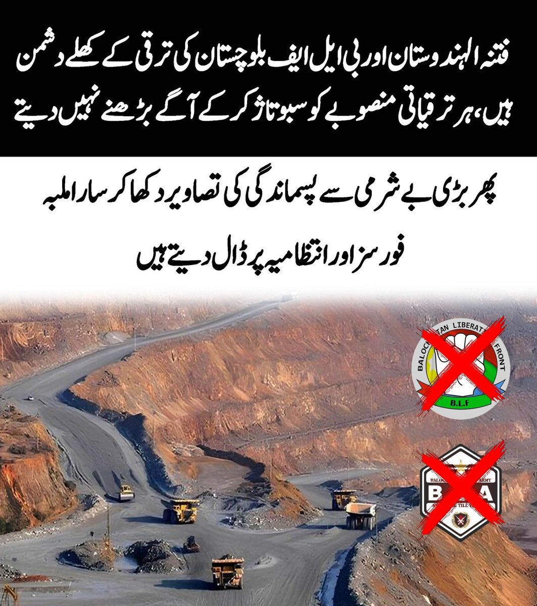 DeraBugti375004's tweet image. یہ عناصر سڑکوں، اسکولوں اور منصوبوں کو نشانہ بنا کر علاقے کو جان بوجھ کر پیچھے رکھتے ہیں، ترقی رکنے کے بعد اسی خلا کو پراپیگنڈے کے لیے استعمال کیا جاتا ہے جھوٹا بیانیہ گھڑ کر عوام کو گمراہ کیا جاتا ہے اور حقیقت چھپائی جاتی ہے
#FCBalochistan #North #DeraBugti