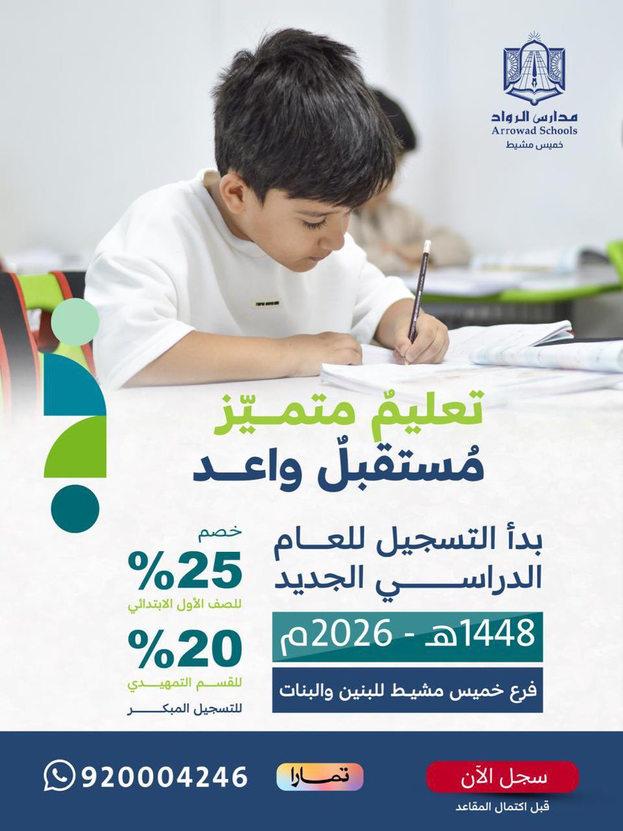مدارس الرواد tweet media