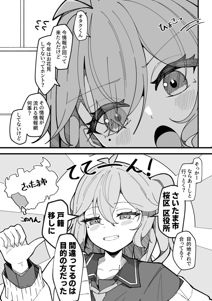 オタクくんと桜を見たいつむぎちゃん漫画です
#春日部つむぎ