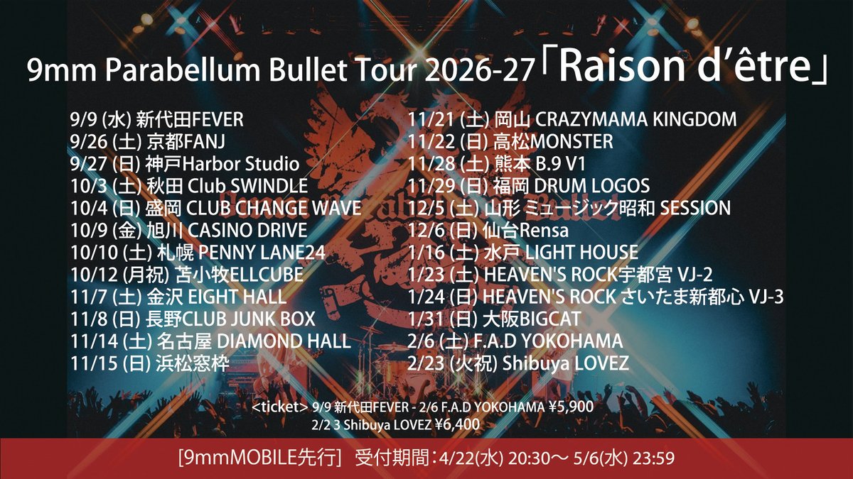 9mm_official's tweet image. 【新情報解禁！】
9/9(水)9mmの日に「レーゾン・デートル」のリリースが決定！

また、新曲を引っ提げた全国ツアー『9mm Parabellum Bullet Tour 2026-27「Raison d’être」』の開催も決定！

詳しくは9mm.jp