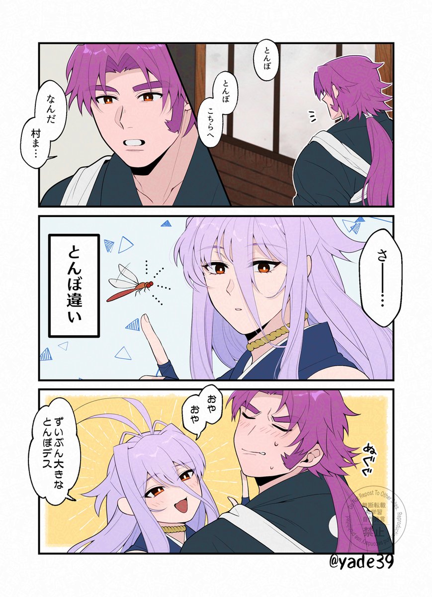 でっかいとんぼがとまりにきた（蜻村）