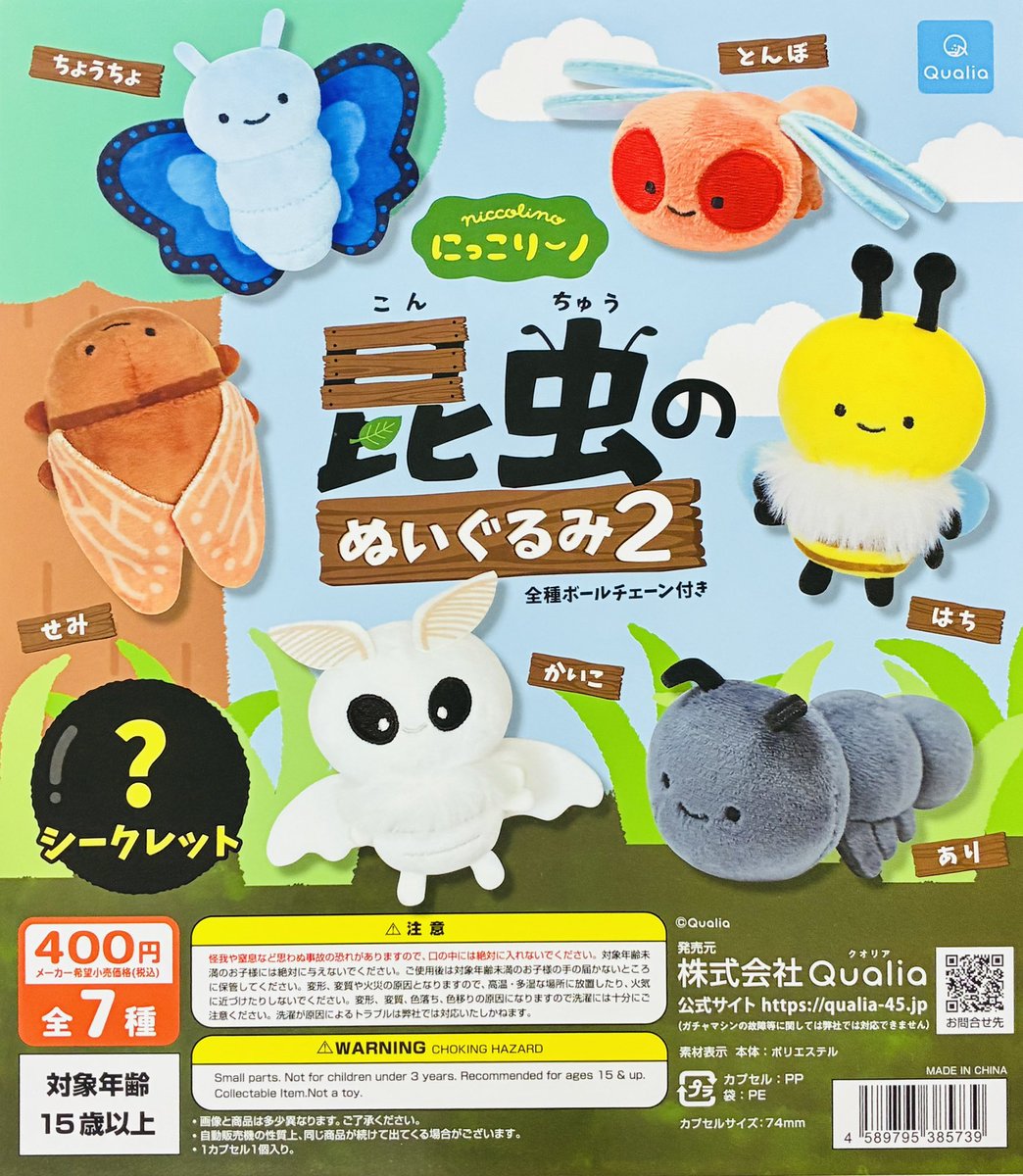 ガシャポンのデパート池袋総本店 tweet media