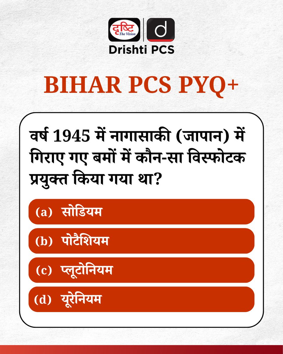 DrishtiPCS's tweet image. क्या आपने पिछले साल के सवालों को हल किया है?
हमारे PCS PYQ के साथ, अब हर सवाल का हल परीक्षा के एक कदम और करीब!
.
#StatePCS #PSCExam #PCS #PYQ #Preparation #Prelims #DrishtiPCS