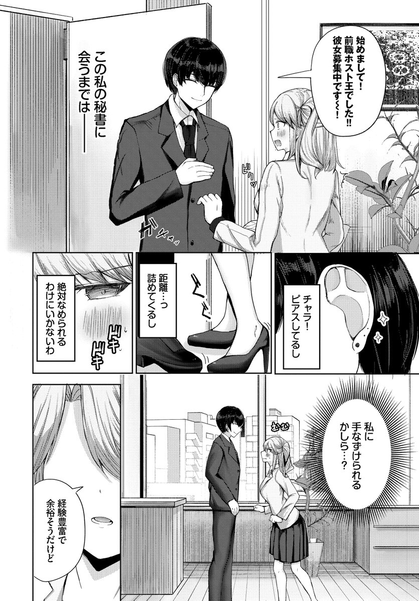 強がりのゆくえ(たかまりっか)｜無料エロ漫画試し読み