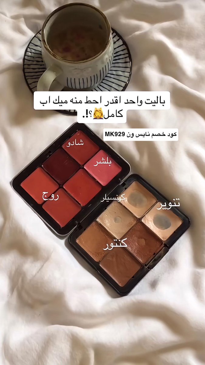 ReemaSnap1's tweet photo. الباليت اللي فية كل احتياجاتك https://t.co/bGT0EevTUx