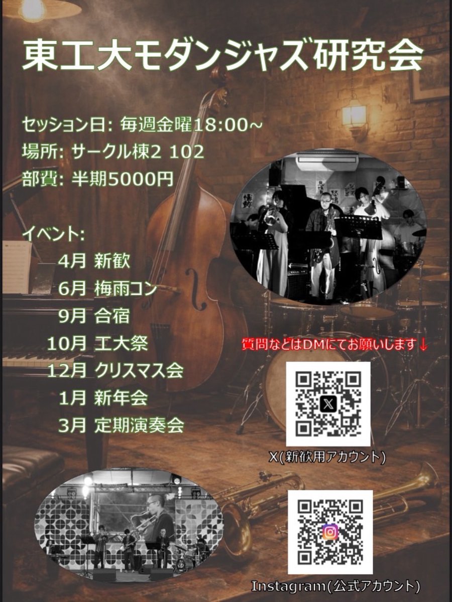 danmo_combo's tweet photo. 【ジャズ研紹介第１６弾】
「東工大モダンジャズ研究会」
@jazztit 

東工大モダンジャズ研究会です！
毎週金曜18時からセッションを行なっています！
腕のある上級生も多々在籍していますし、年中全パート募集しているので興味ある方はぜひ！

#春から東工大 https://t.co/VdAmaeq3Ae
