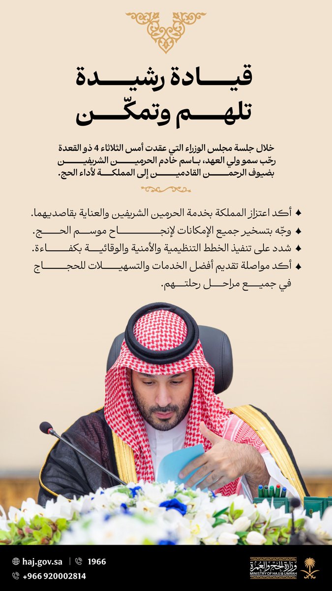 وزارة الحج والعمرة tweet media