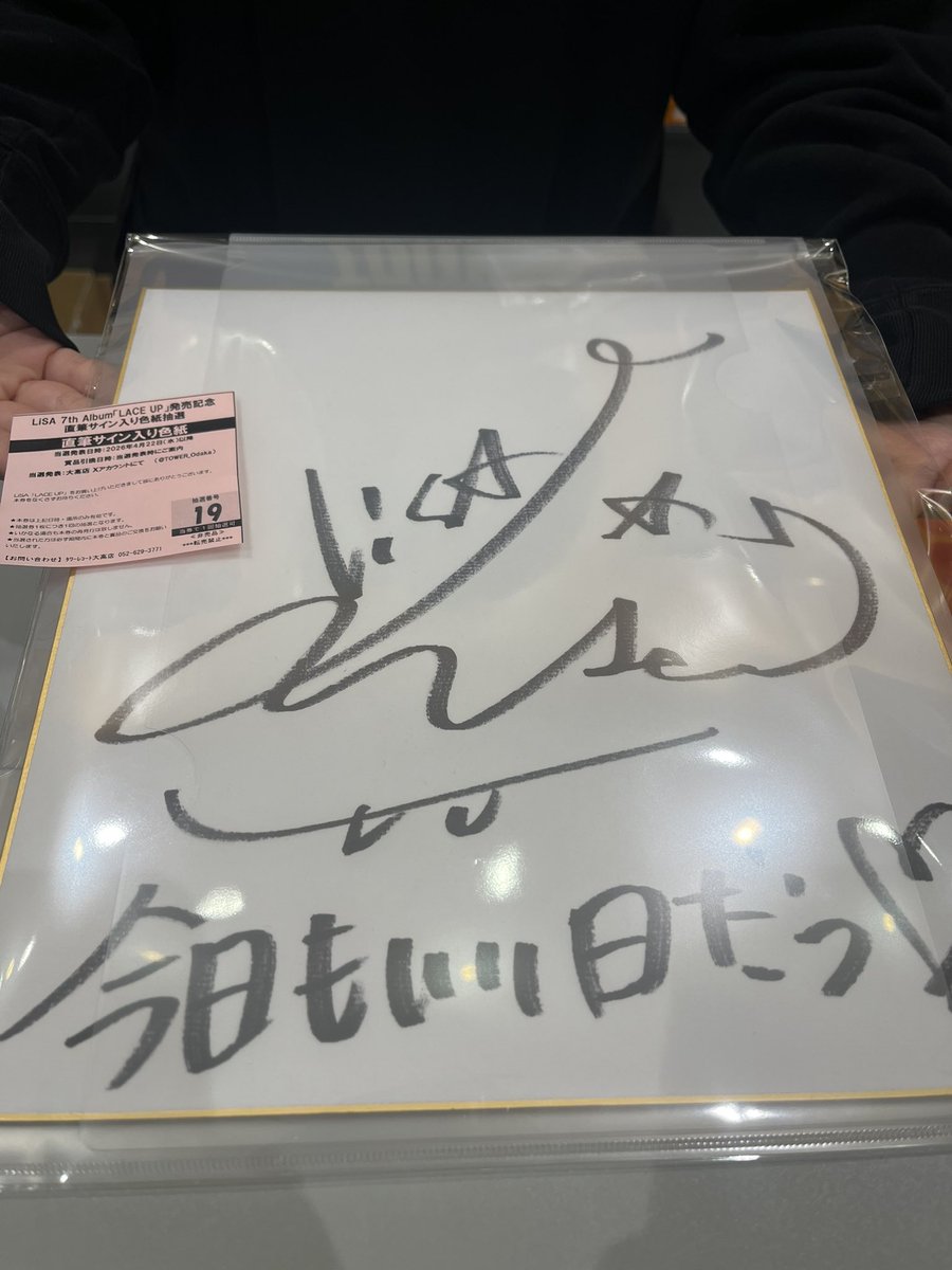 今日もいい日だっ ♡ 直筆サイン頂きましたぁぁぁ！！！！? LiSAさん 