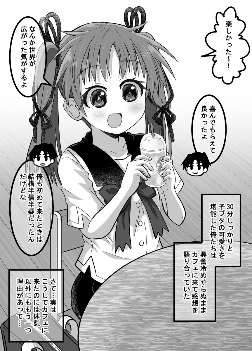疎遠になった幼馴染と近づく話49(1/2) 