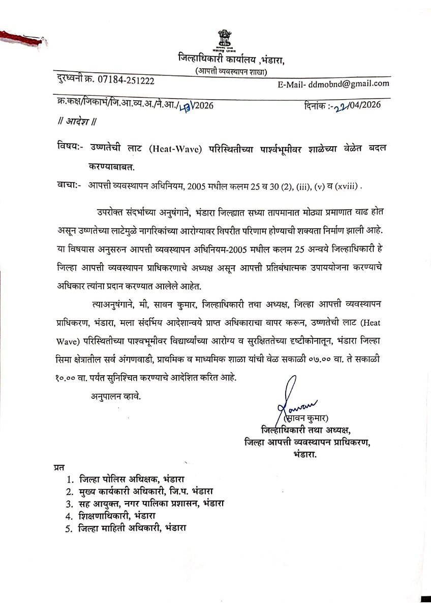 DISTRICT INFORMATION OFFICE, BHANDARA tweet media