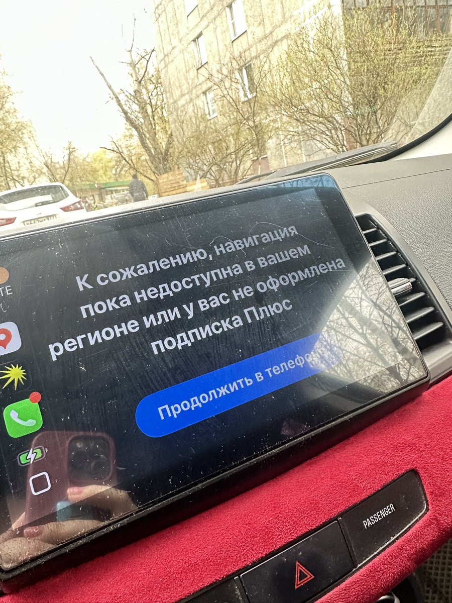Bad_Woolf_'s tweet photo. Случился вот такой прикол
Яндекс Навигатор в карплее не хочет работать без подписки
Вы там чего? За что еще надо будет доплатить? Чтобы навигатор сам строил маршрут? https://t.co/oM6qZMXtzs