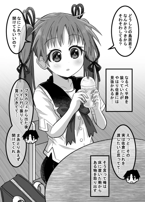 疎遠になった幼馴染と近づく話49(2/2)
島居君なりに罪悪感がある模様(゜□、゜) 