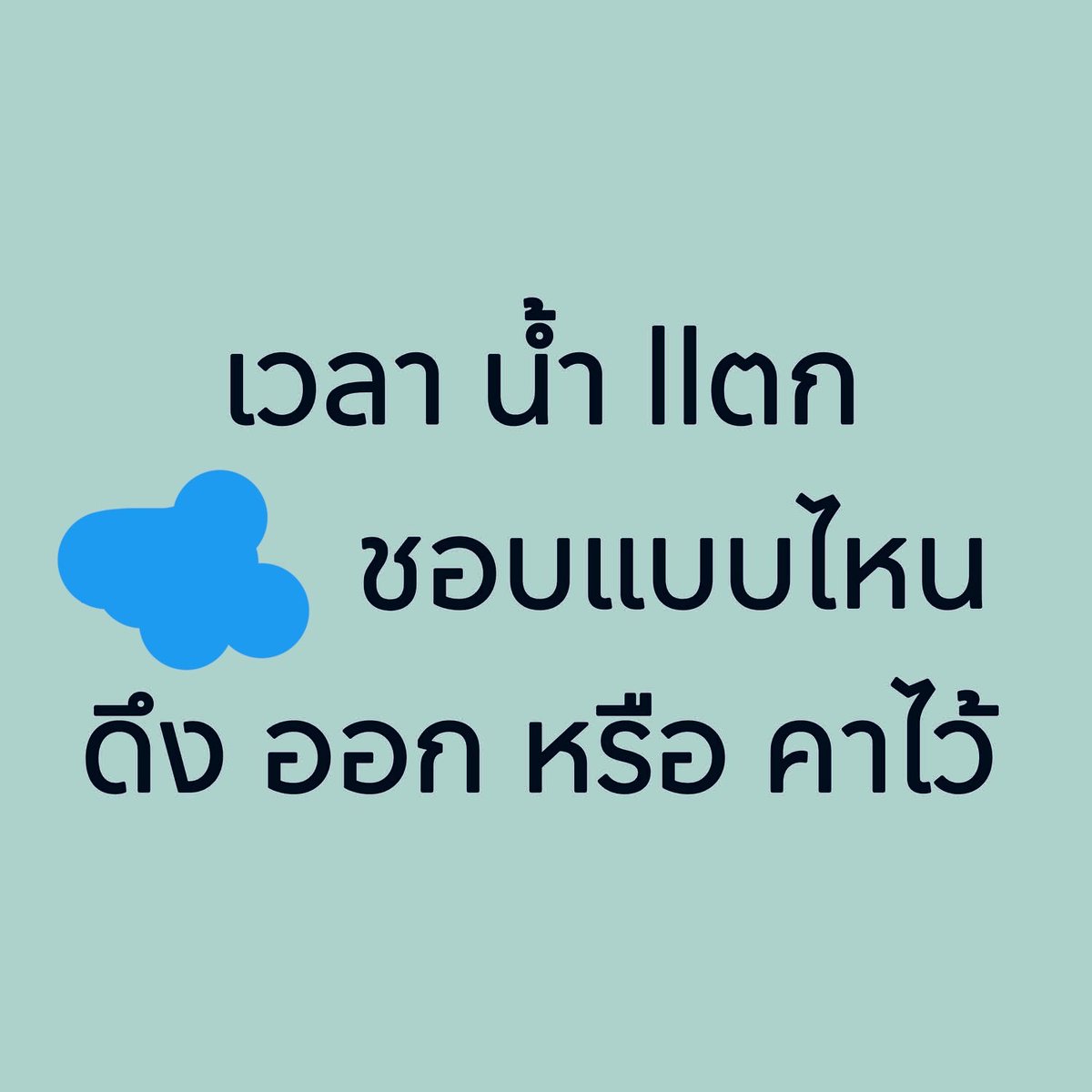 coffee ☕️☕️☕️ ฉันเล่นแอดเดียวเท่านั้น tweet media