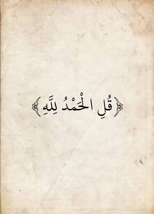 المُصْحَفْ (@almasahaf) on Twitter photo 