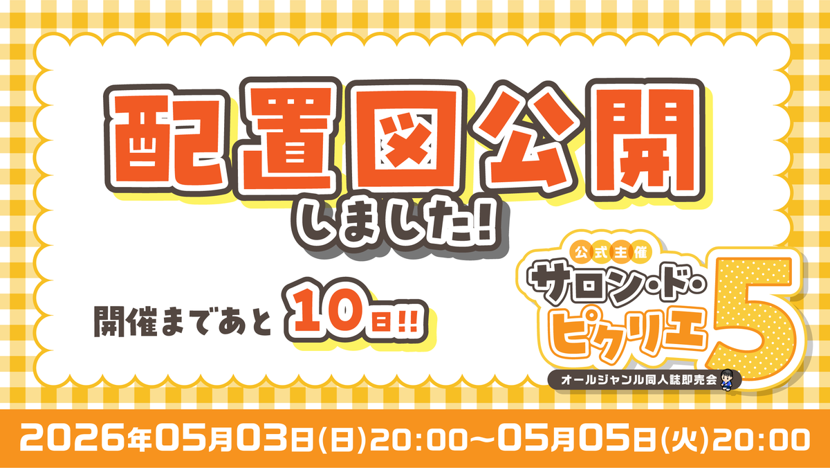 【ピクリエ】オンライン同人誌イベント会場 tweet media