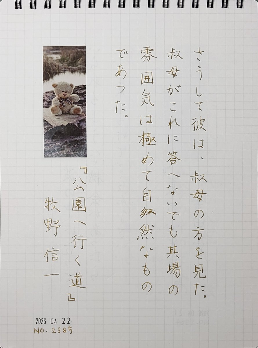 お題をありがとうございます。

イヤホンをスマホについてきたものから色の可愛いお安いのに交換したら、音があまりにも違うんで驚いた！新しいのはこもっているというか、遠くで聞こえる感じ。音にこだわりはないけどこんなに違うのかと衝撃だった。

#朝活書写　#朝活書写_2385