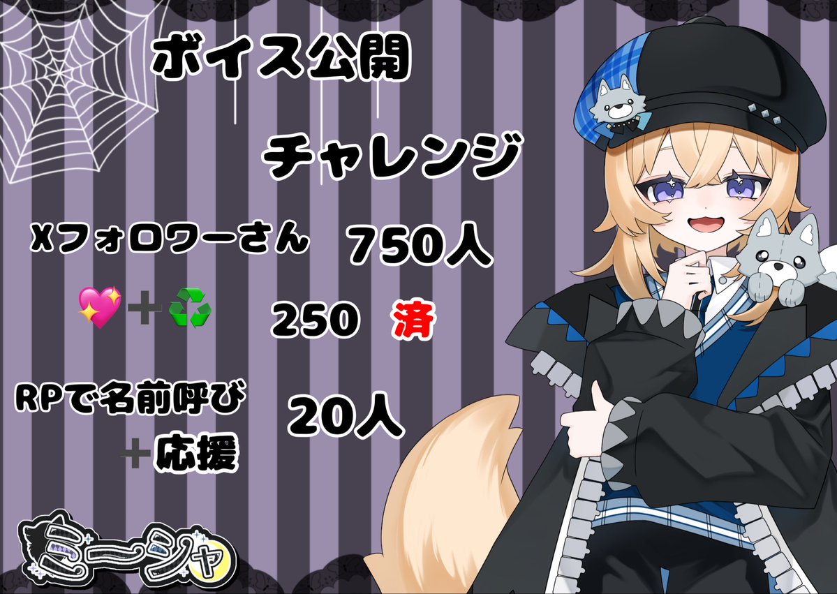 ミーシャ@ボイス公開チャレンジ中 tweet media