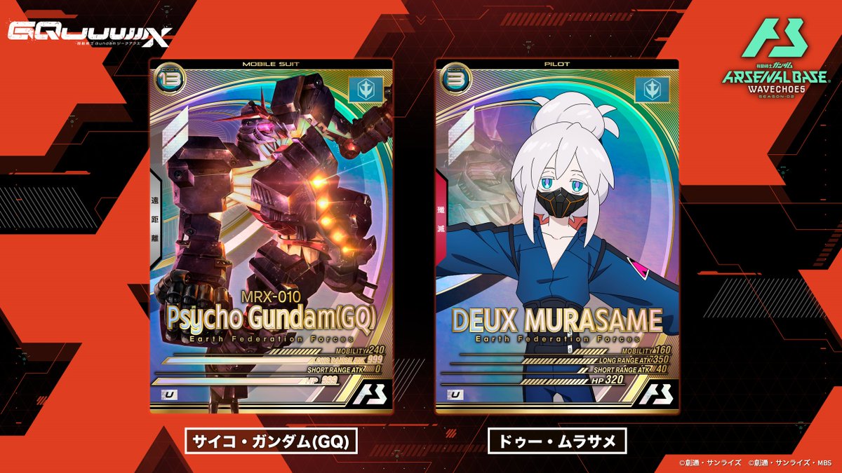 【公式】機動戦士ガンダム アーセナルベース tweet media