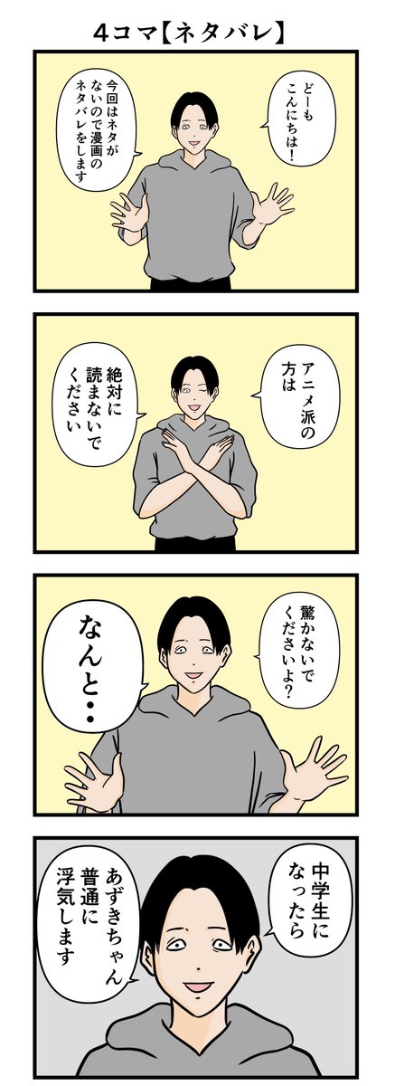 【ネタバレ】
#毎回懐かしいが登場する4コマ