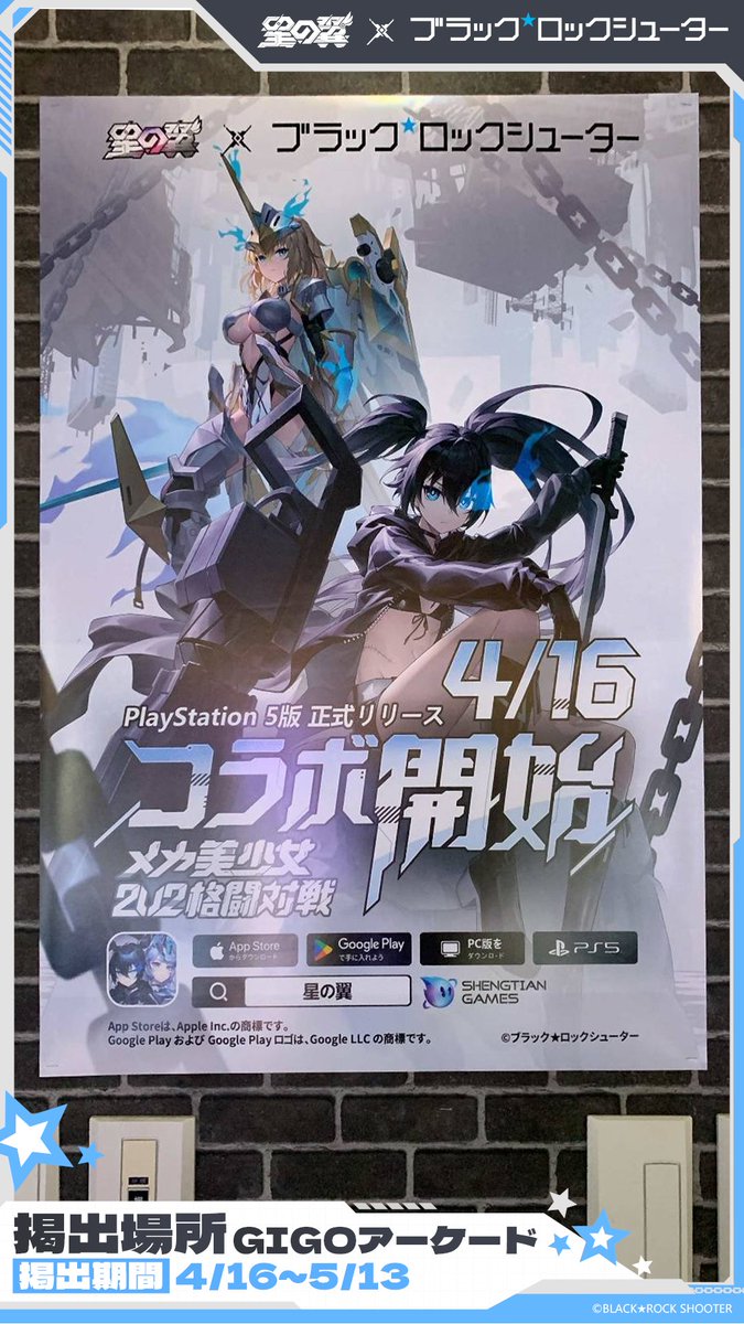 星の翼【公式】 tweet media