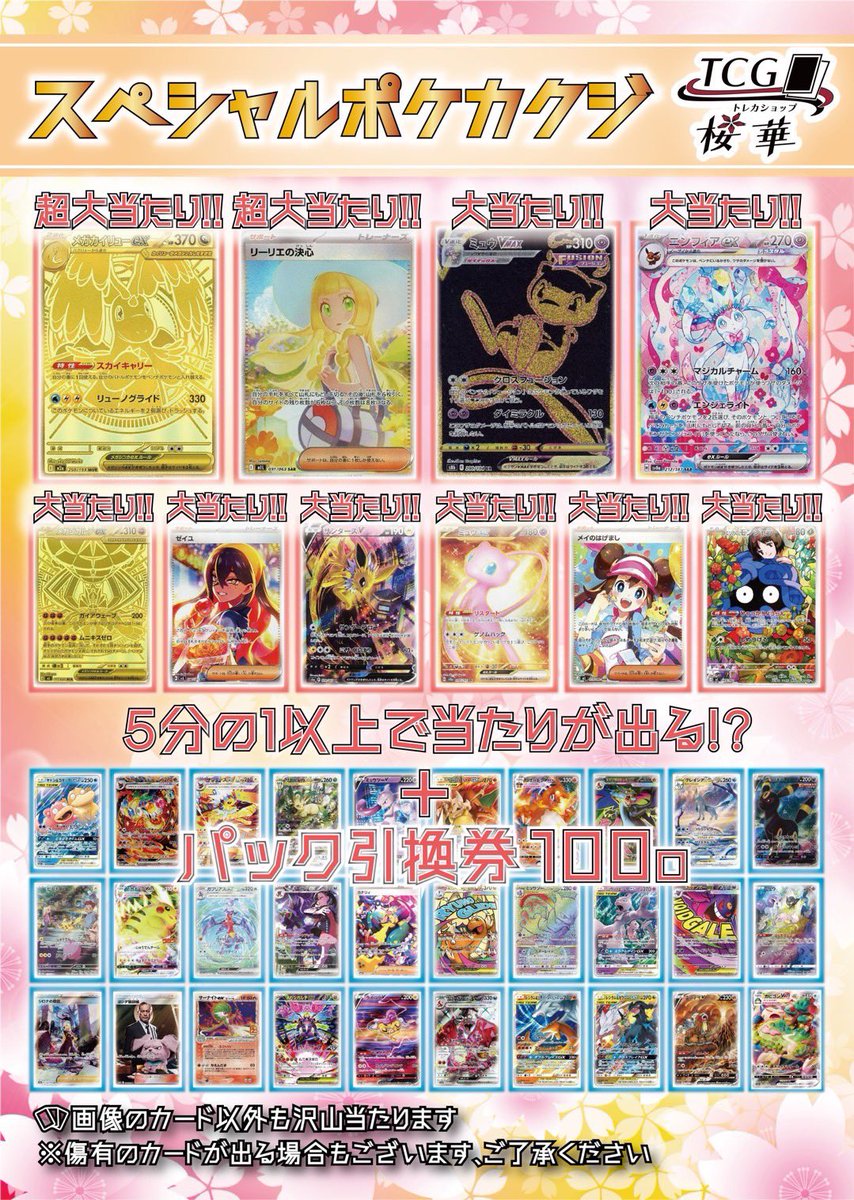 シンク　※最終値下げ 📢SPポケカクジ📢 更新致しました‼️ #ポケモンカード 1️⃣口