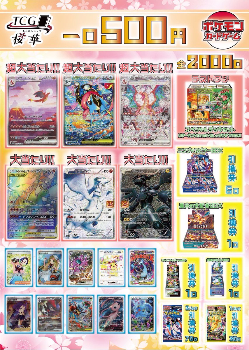 📢SPポケカクジ📢 更新致しました‼️ #ポケモンカード 1️⃣口