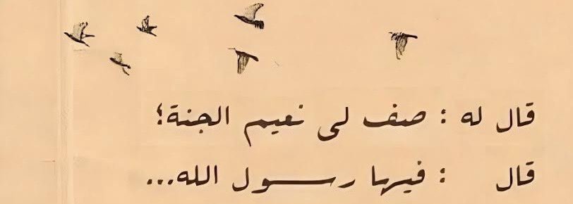 - bana cennetin nimetlerini anlat !
+ Rasûlullah ﷺ orada…