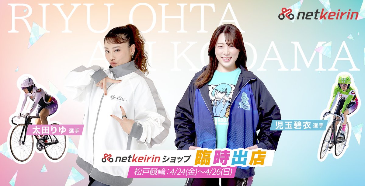 太田りゆ/RIYU OHTA (@keirin_riyu) / Posts / X